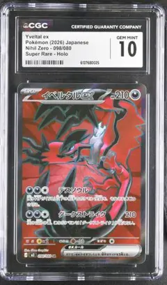 【最安値・GEM MINT10・極美品】CGC10 ガブリアス&ギラティナGX 最安値・GEM MINT10・極美品】CGC10 ガブリアス&ギラティナGX - メルカリ