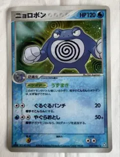 ニョロボン ☆ ポケモンカードe「第1弾 基本拡張パック」 キラ 109/128