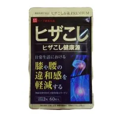 2026年最新】ハーブ健康 ヒザこし健康源の人気アイテム - メルカリ