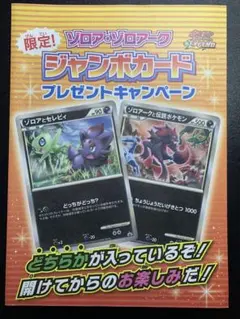 ポケモンカード ジャンボカード ゾロア・ゾロアーク - メルカリ
