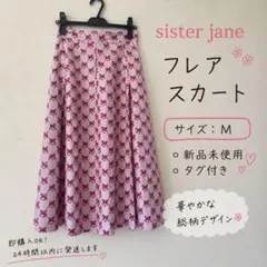 定価1.5万円　新品未使用　sister jane 馬柄 フレアスカート　ホースのサムネイル