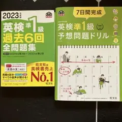 2023年度版 英検準1級 過去6回全問題集 予想問題ドリル2冊