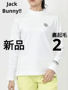 新品　ジャックバニー　モックネックL　白　裏起毛　定価12100円