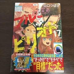 ブルーピリオド　初版新品未開封特典付 2025年最新】ブルーピリオド 4巻の人気アイテム - メルカリ