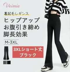 veimia 裏起毛レギンス