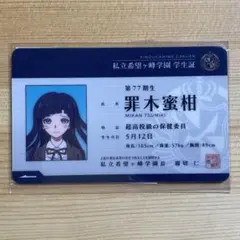 2025年最新】罪木蜜柑の人気アイテム - メルカリ