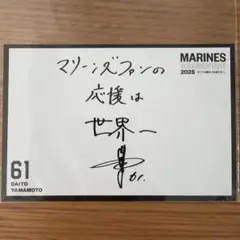 千葉ロッテマリーンズ 山本 大斗 ムビチケ 購入特典 ポストカード