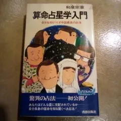 算命占法 上下セット 算命占法（下巻）占技秘解 | 上住節子 |本 | 通販 | Amazon