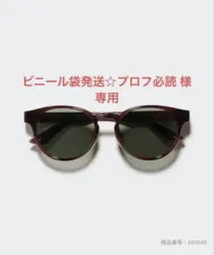 ユニクロ　サングラス／ボストンのサムネイル