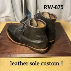 レッドウィング875《羽サイド刻印》leather sole custom！のサムネイル