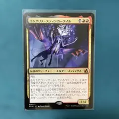 MTG イングリス・スティンガークイル