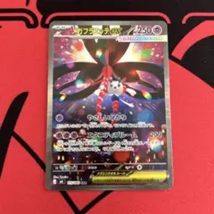 メガフラエッテex SAR ニンジャスピナー ポケモンカード