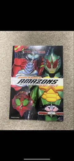仮面ライダーアマゾンズ データファイル