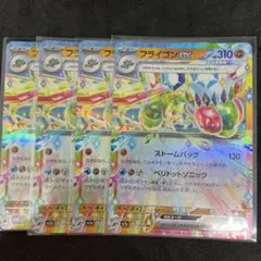フライゴンex RR スカーレット&バイオレット 楽園ドラゴーナ　4枚セットのサムネイル