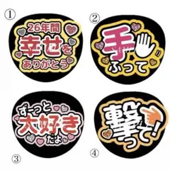 【即購入可】【希望の番号コメントください】【嵐 ファンサうちわ文字（カット済み）