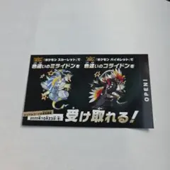 ポケモン 色違いミライドン、コライドンシリアルコード 新品未使用品