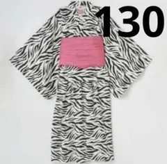 新品　LOVEBOAT　コギャル　浴衣　130㎝　ゼブラ　3点セット