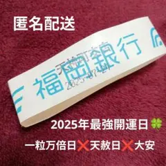 3/10 天赦日完成&ご祈祷✨百円札✨お釈迦様 ✨打出の小槌✨白蛇のお守り 3/10 天赦日完成&ご祈祷✨百円札✨お釈迦様 ✨打出の小槌✨白蛇