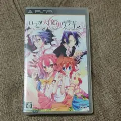 いつか天魔の黒ウサギ ポータブル