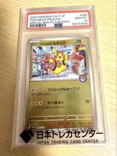 ア*ン様 PSA10 フクオカのピカチュウ 289/SV-P ポケセン福岡 - メルカリ