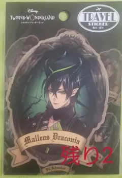 ツイステッドワンダーランド トラベルステッカー