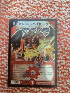 ボルシャック・大和•ドラゴン WINNER プロモ ボルシャック大和ドラゴン プロモ winner - メルカリ