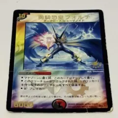デュエルマスターズ 勇騎恐皇フォルテ psa10 - メルカリ