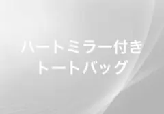 めぽ様　OLIVE des OLIVE Aimerianejoie トートバッグのサムネイル