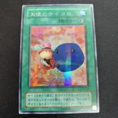 2025年最新】遊戯王 天使のサイコロの人気アイテム - メルカリ