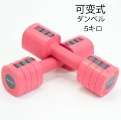 ダンベル 可変式 2個セット おしゃれ かわいい ピンク