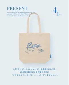 Paul & Joe オリジナルキャンバストートバッグ