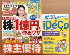 【最新号】ダイヤモンド・ザイ 2026年12月号