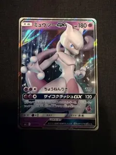 ミュウツーGX SML サン＆ムーン ファミリーポケモンカードゲーム 025/…