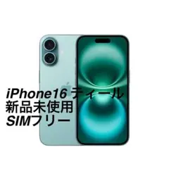 iPhone 16 ティール SIMフリー