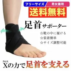 大特価！送料無料【フットサポーター アンクル】足首サポータースポーツ 高評価のサムネイル