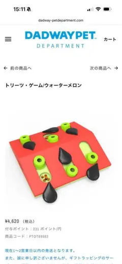 【新品】ペット用 知育玩具　Petstages. Nina Ottossonのサムネイル