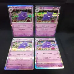 即購入ok＊ポケカ ゲンガー ポルターガイスト 4枚