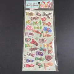 こびとづかん ぷっくりシール