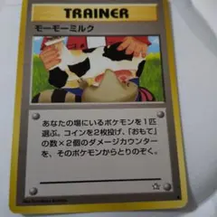モーモーミルク トレーナーカード ポケモンカードゲーム