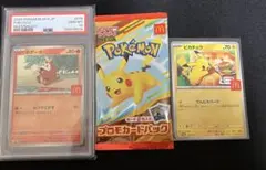ま*ー様 マクドナルド ピカチュウ 未開封 ピカチュウ ホゲータ PSA10 セ