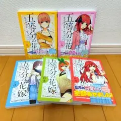 五等分の花嫁 キャラクターブック 5冊 春場ねぎ