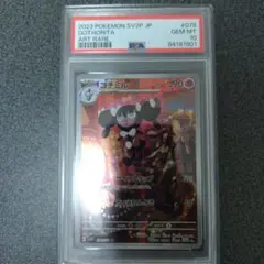 ゴチミル AR PSA10 スカーレット&バイオレット 拡張 スノーハザードのサムネイル