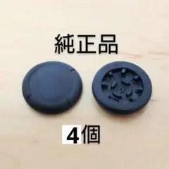 ジョイコン　スティックカバー　4個