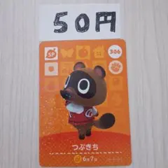 どうぶつの森　amiiboカード　306 つぶきち