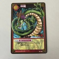 ドラゴンボールZ カードダス 本弾 159 神龍 シェンロン 当時物 805