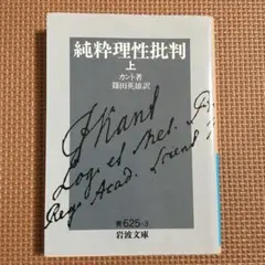 純粋理性批判 イマヌエル・カント　天野 貞祐　3冊 Amazon.co.jp: 純粋理性批判（三） (講談社学術文庫) 電子書籍