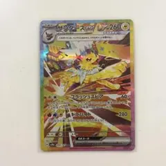 サンダースex SAR マスターボール テラスタルフェスex 長場 サンダース 2025年最新】サンダース マスターボール テラスタルフェスの人気