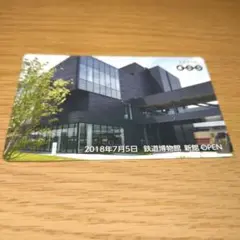 【同梱可】鉄道博物館　2018/7/5　新館OPEN記念入場カード　てっぱく