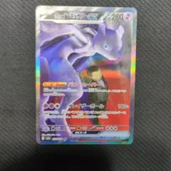 ミュウツーEX SAR