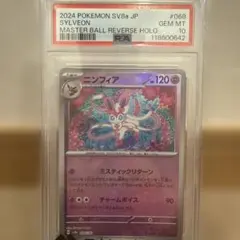 2025年最新】ニンフィア マスボ psaの人気アイテム - メルカリ